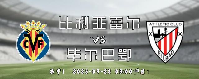 包含赫塔菲客场击败比利亚雷亚尔，斩获宝贵三分的词条